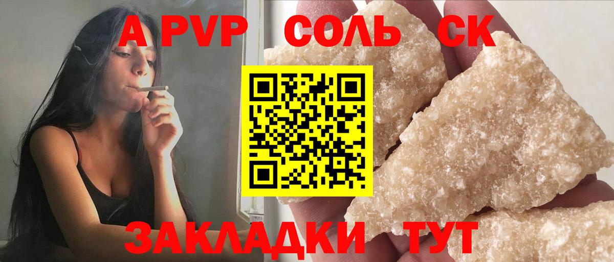 A PVP крисы CK  Alpha PVP СК  Альфа ПВП кристаллы  A PVP  магазин  наркотиков  Малоярославец  Вход с VPN 