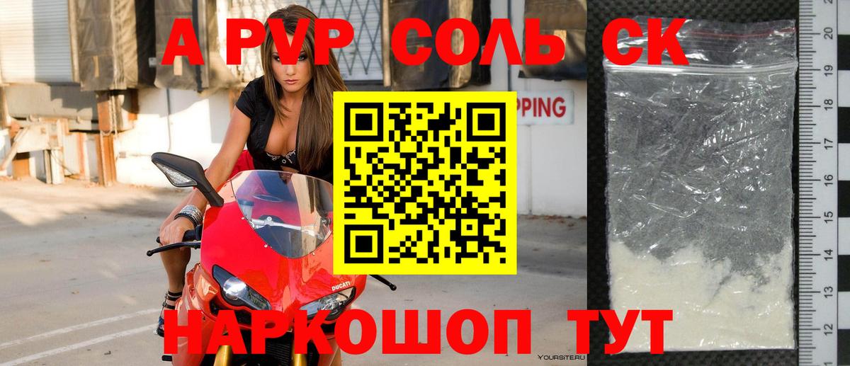 Alpha-PVP СК Малоярославец