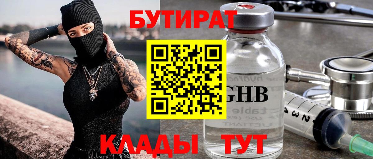 Бутират оксибутират Малоярославец