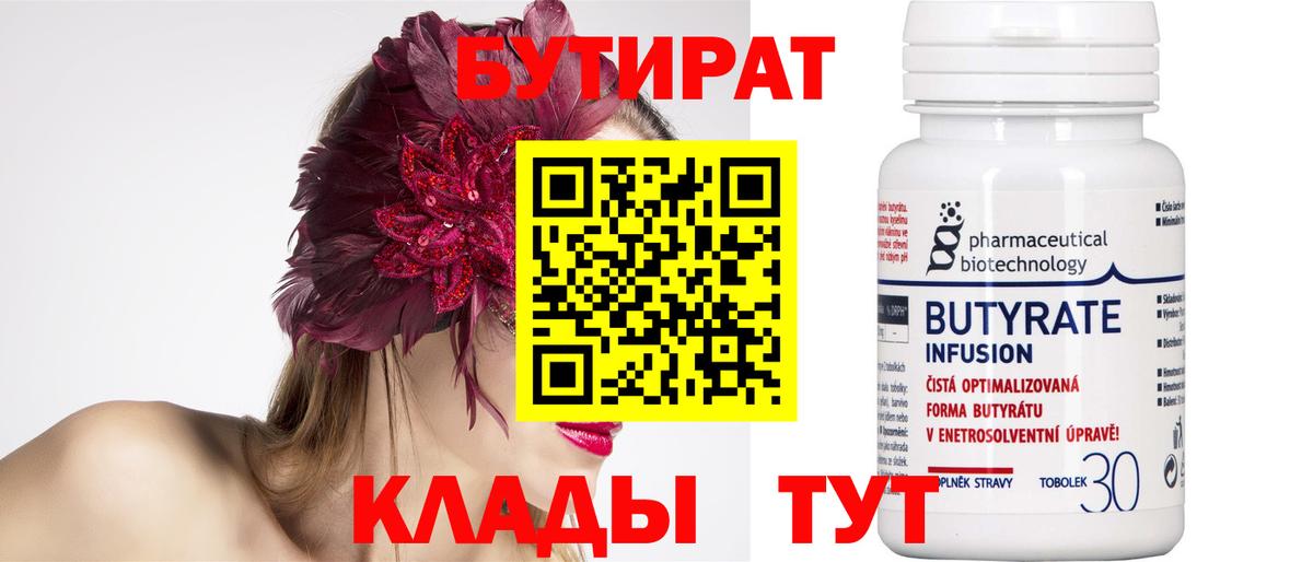 Малоярославец  Бутират оксибутират  Вход с VPN 