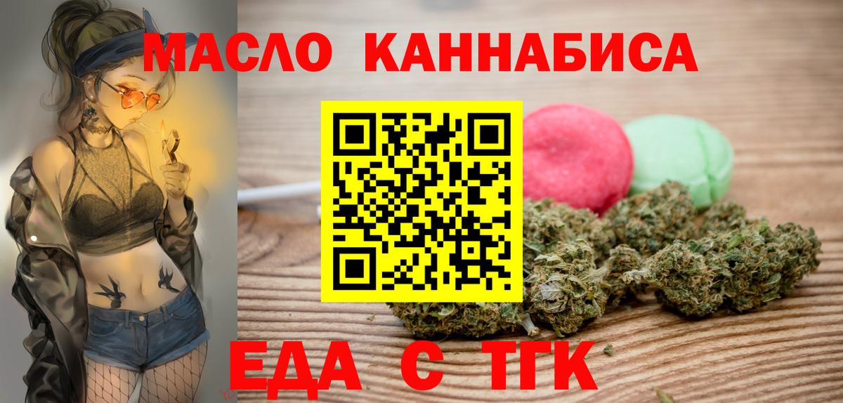 Еда ТГК марихуана  Вход с VPN  Малоярославец 