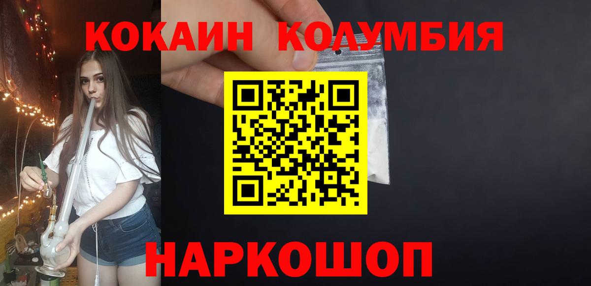 COCAIN Перу Малоярославец