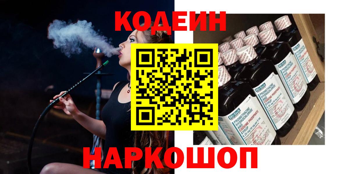 Codein Purple Drank Малоярославец