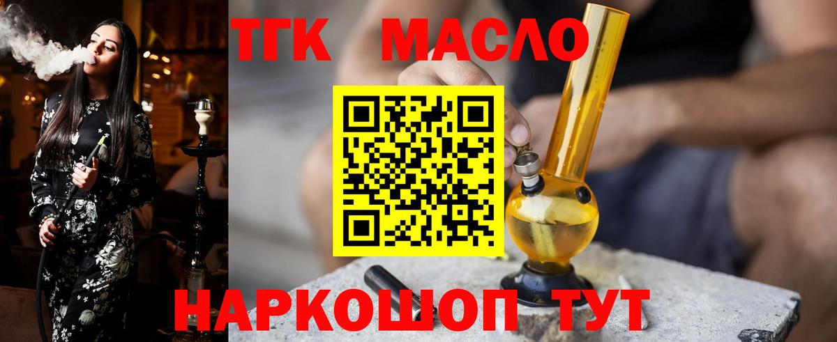 Дистиллят ТГК гашишное масло Малоярославец
